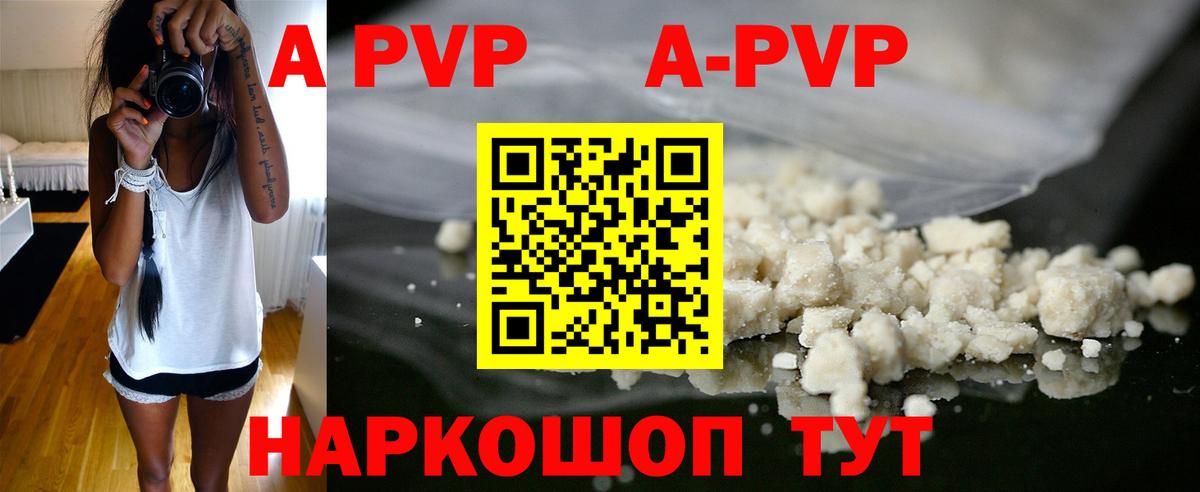A-PVP Соль  Вход с VPN  Alfa_PVP кристаллы  Самара 