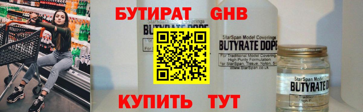 БУТИРАТ  Вход с VPN  Самара  БУТИРАТ GHB 