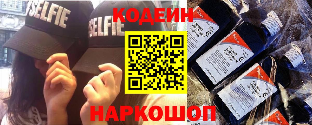 Кодеиновый сироп Lean Purple Drank  Codein Purple Drank  Самара  Вход с VPN 
