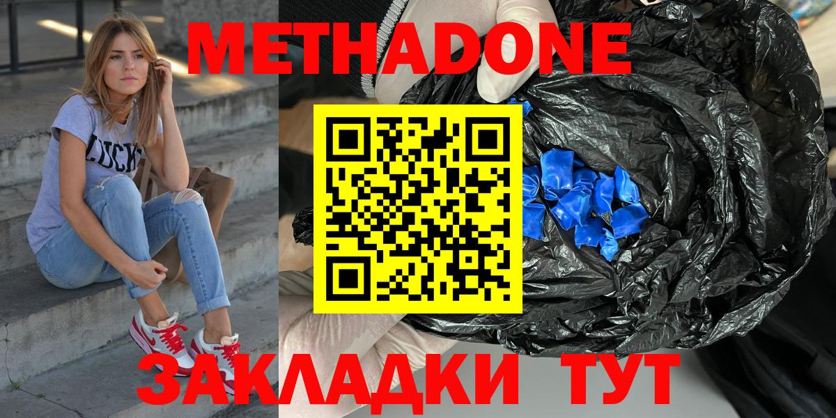 МЕТАДОН кристалл  МЕТАДОН VHQ  Самара  Вход с VPN 
